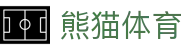 熊猫体育平台-赛事直播与体育数据服务